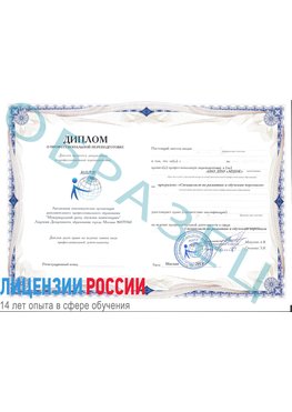 Образец диплома о профессиональной переподготовке Мариинск Профессиональная переподготовка сотрудников 